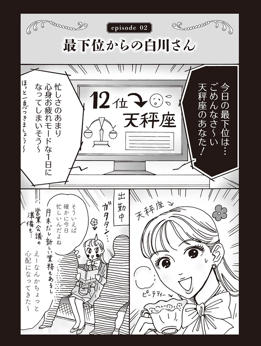 メンタル強め美女白川さん