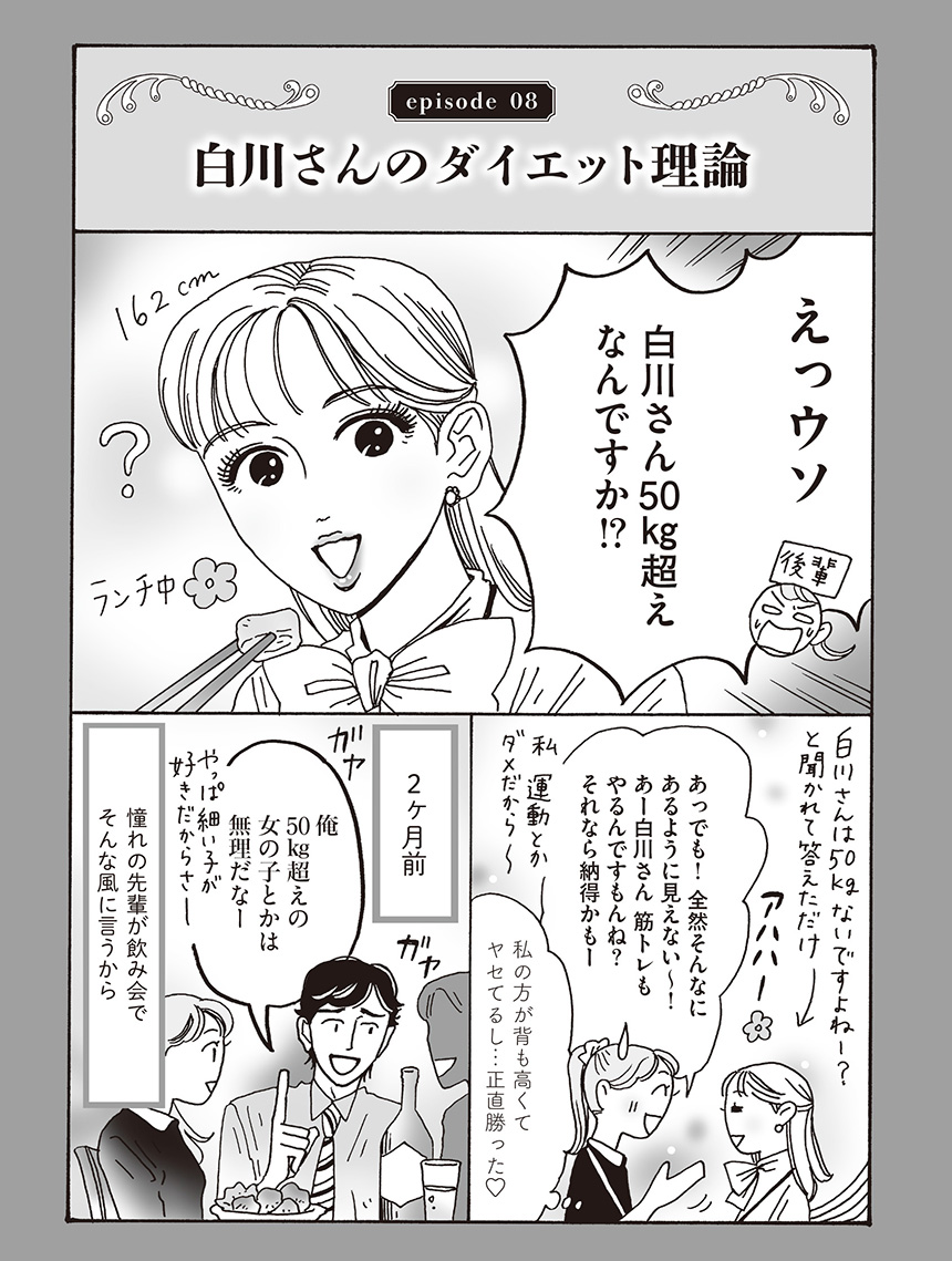 メンタル強め美女白川さん