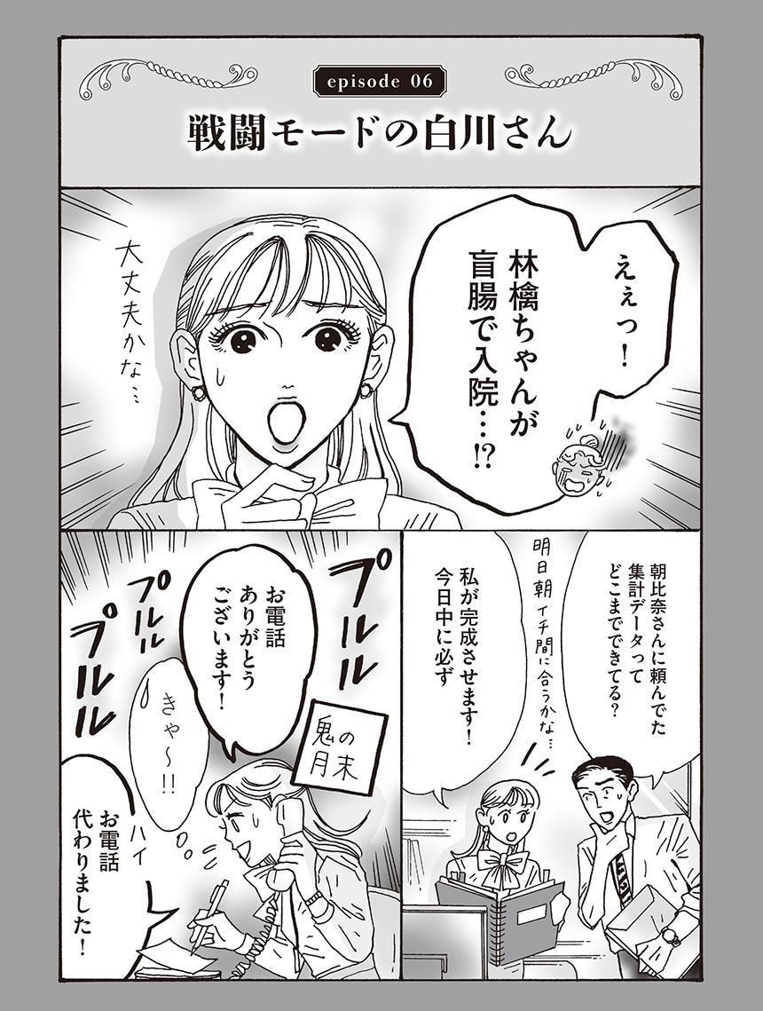 メンタル強め美女白川さん