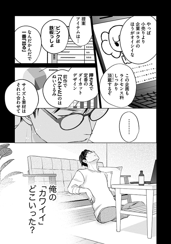 カワイイは金なり