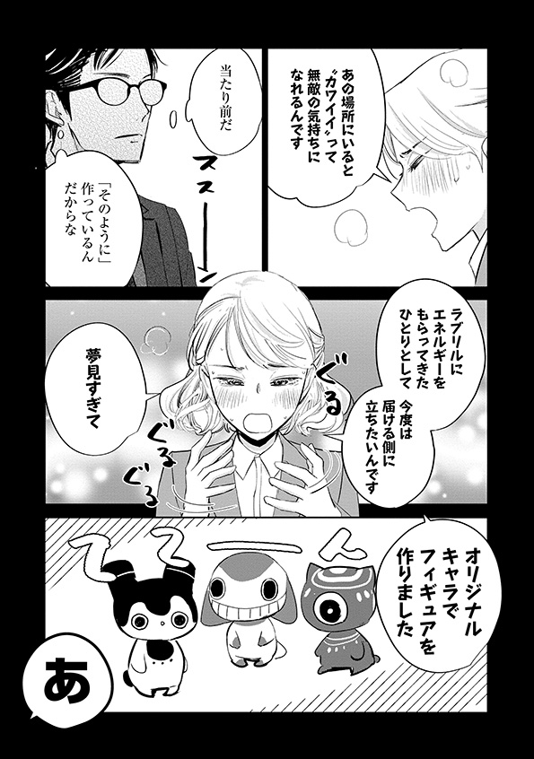 カワイイは金なり