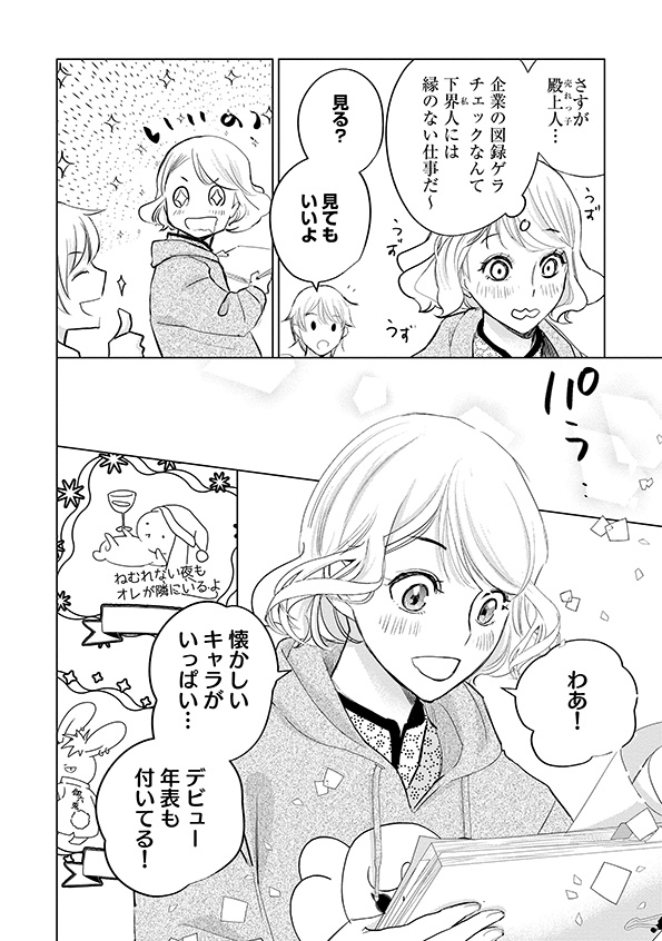 カワイイは金なり