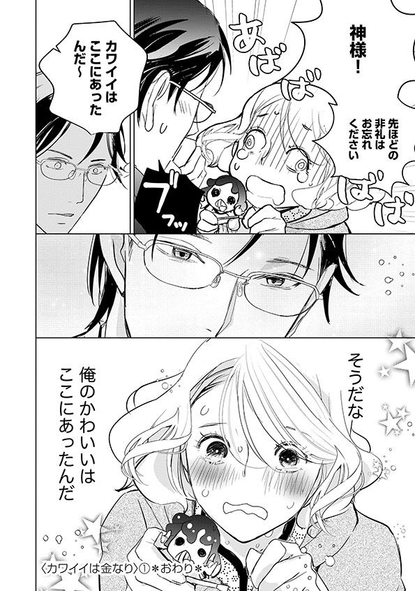 カワイイは金なり