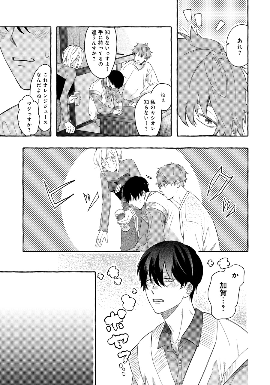 『隣人さんは臆病者』