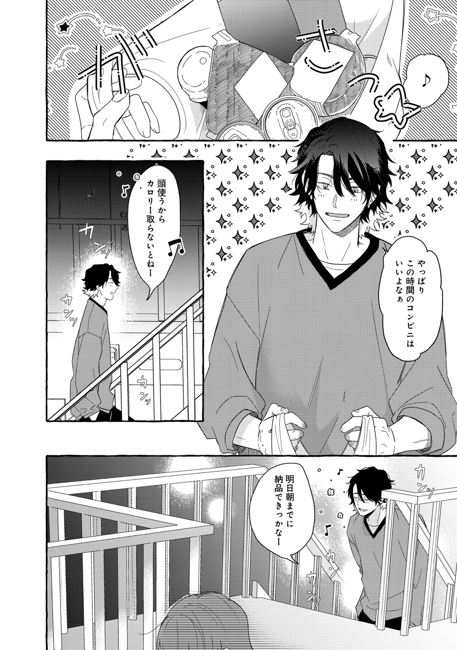 『隣人さんは臆病者』