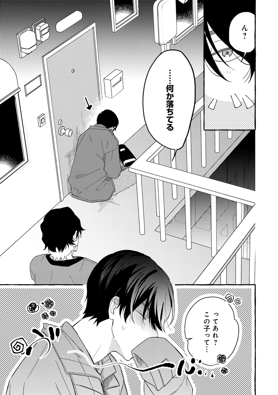 『隣人さんは臆病者』