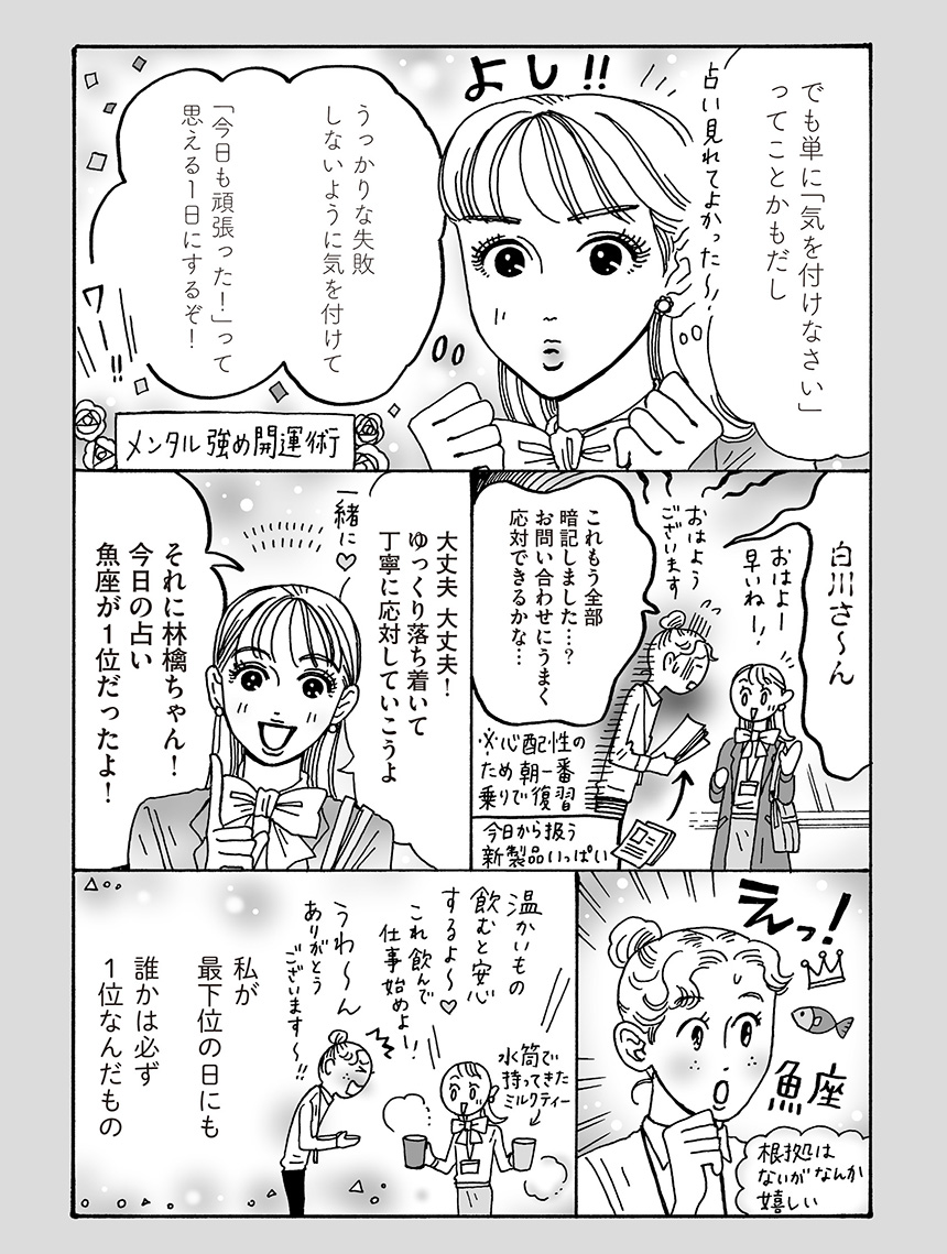 メンタル強め美女白川さん