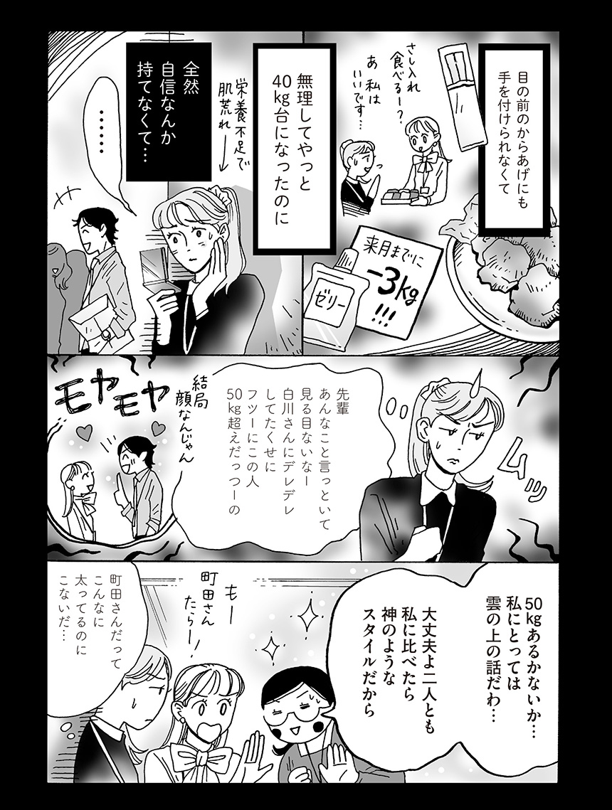 メンタル強め美女白川さん