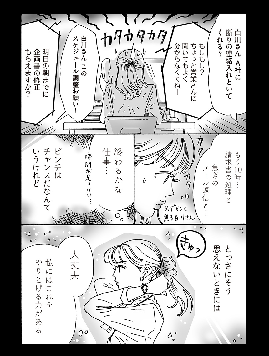 メンタル強め美女白川さん