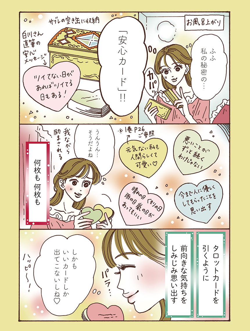 メンタル強め美女白川さん