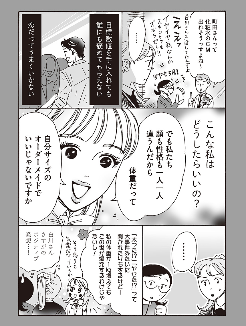 メンタル強め美女白川さん