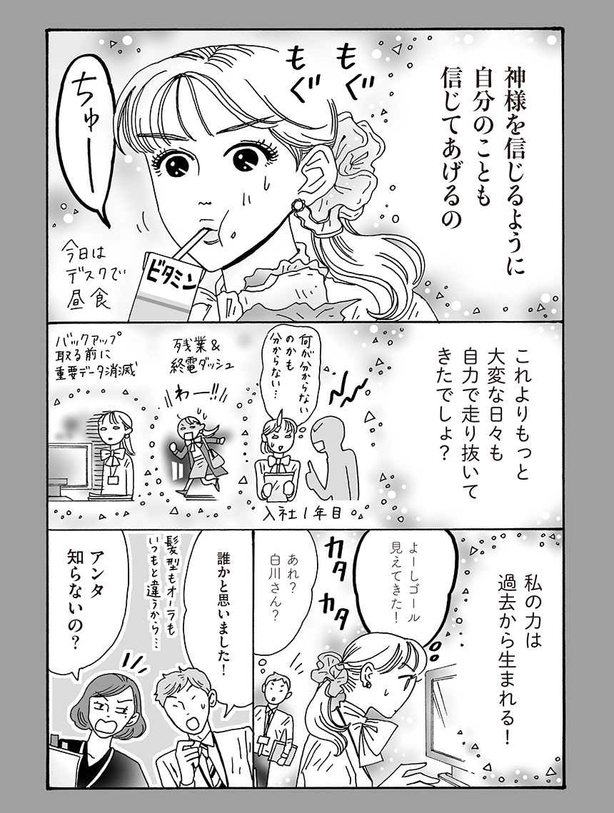 メンタル強め美女白川さん