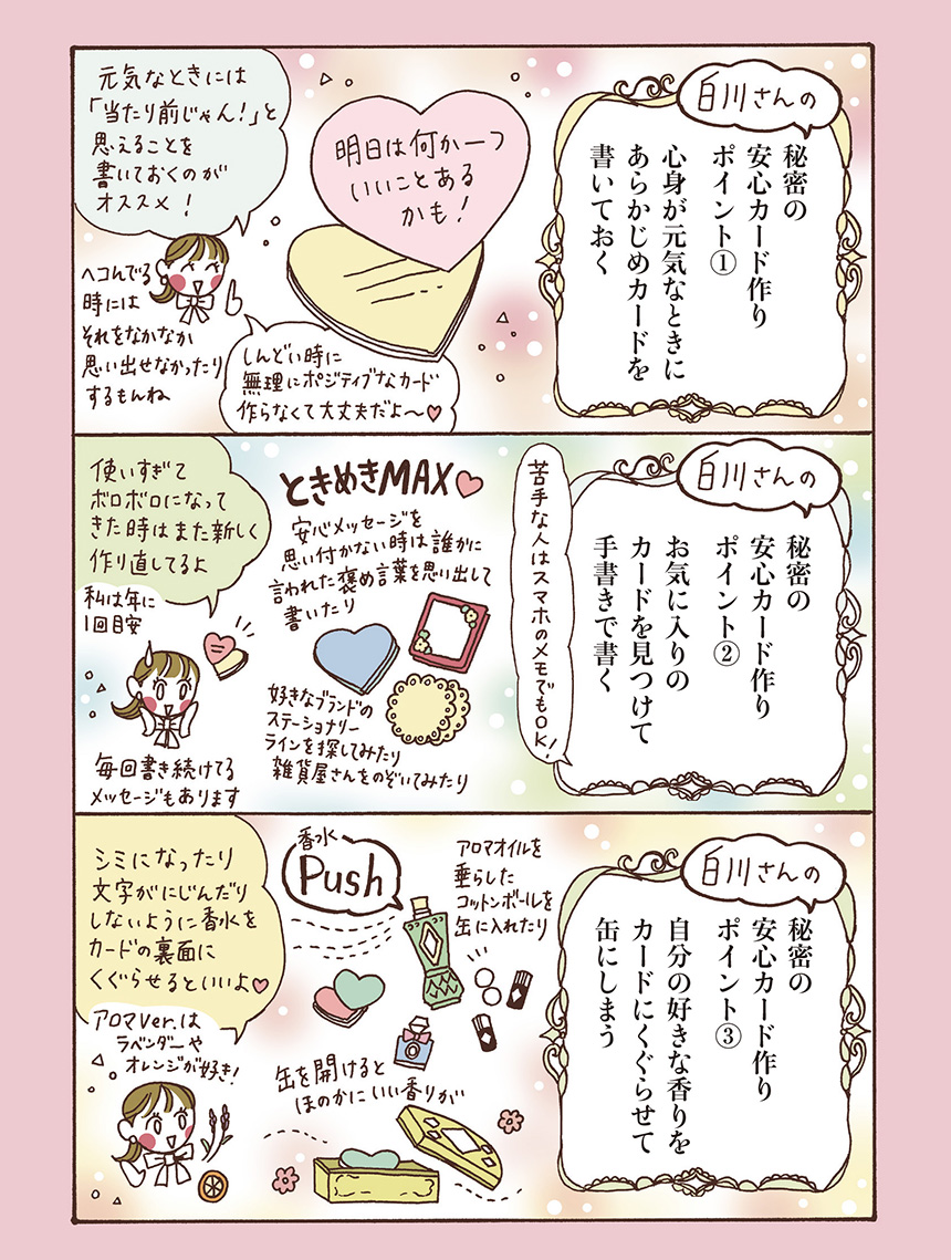 メンタル強め美女白川さん