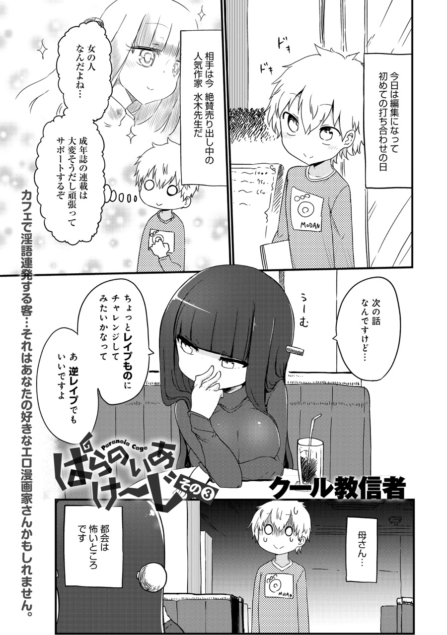 『ぱらのいあけ～じ』