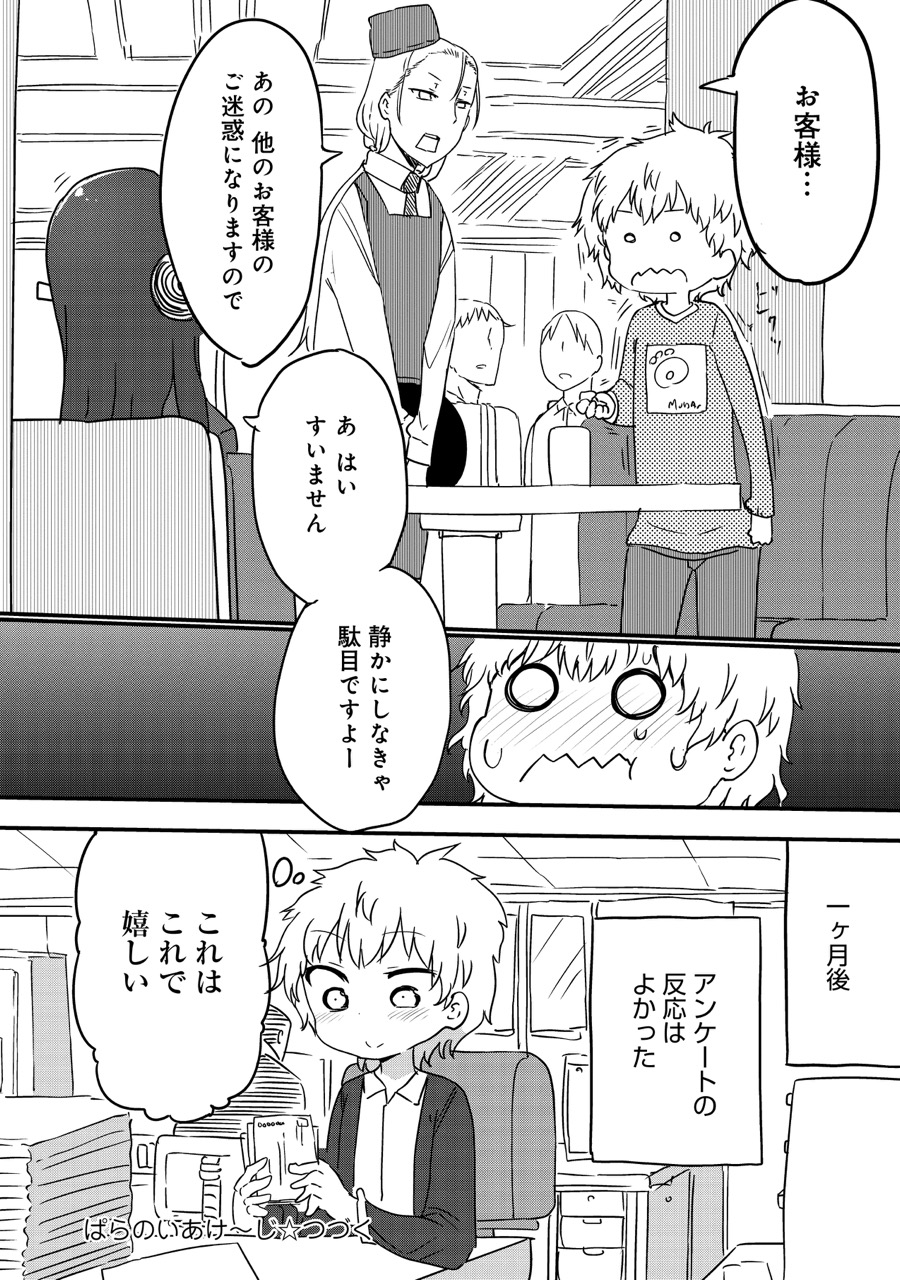 『ぱらのいあけ～じ』