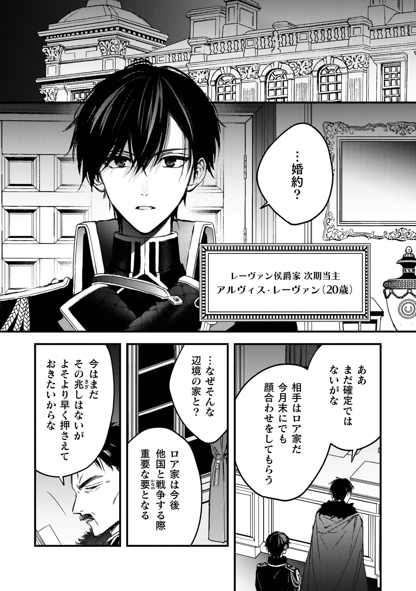 『政略結婚の相手に「私のこと好きになって」とお祈りした結果』