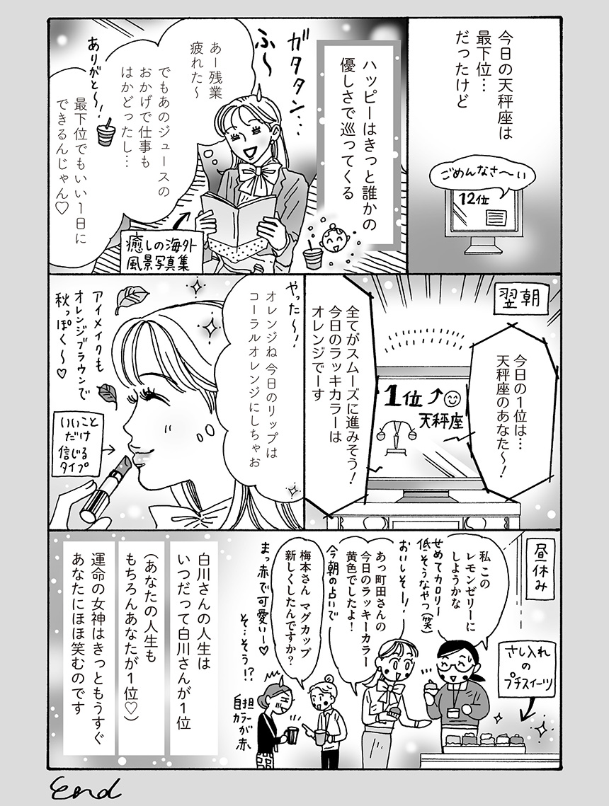 メンタル強め美女白川さん