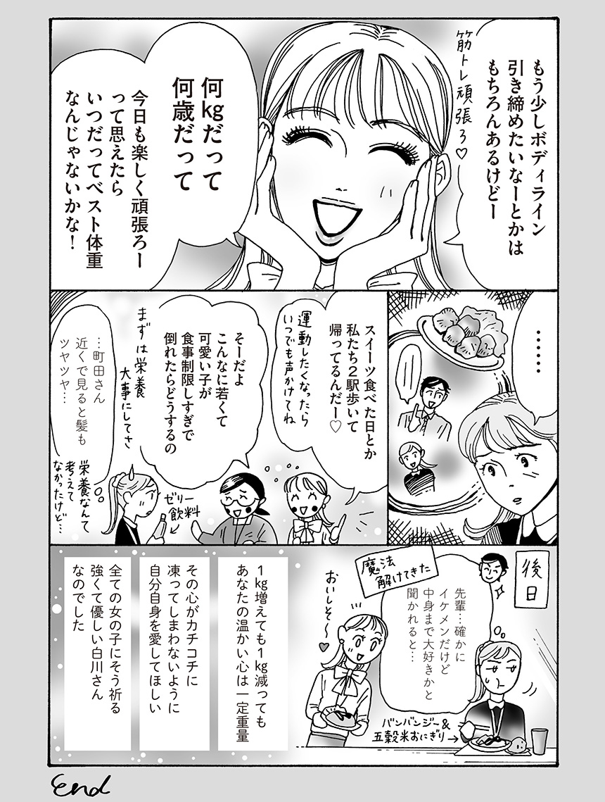 メンタル強め美女白川さん
