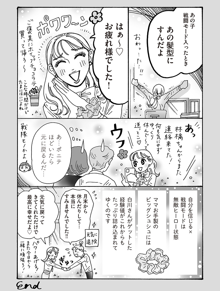 メンタル強め美女白川さん