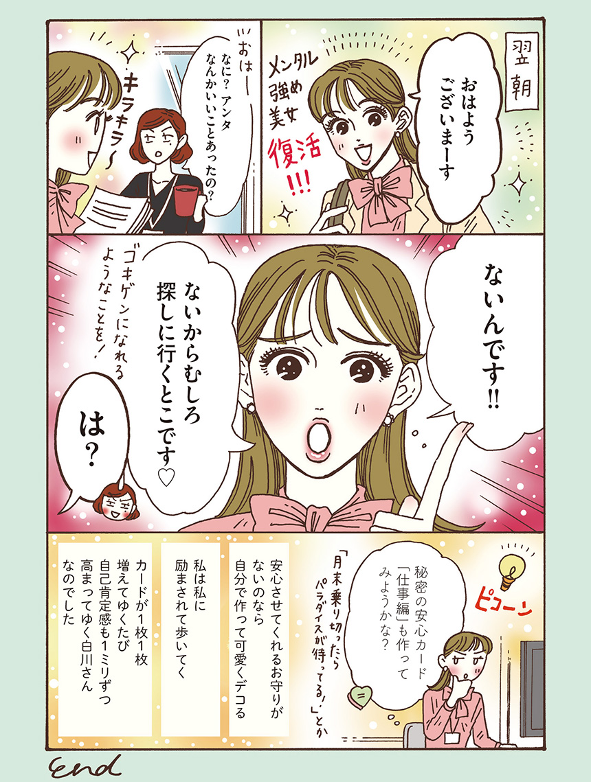 メンタル強め美女白川さん