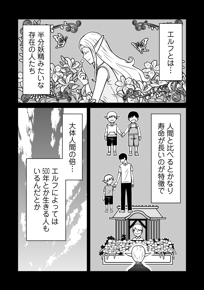 赤髪エルフのお惣菜屋さん_第01話_009