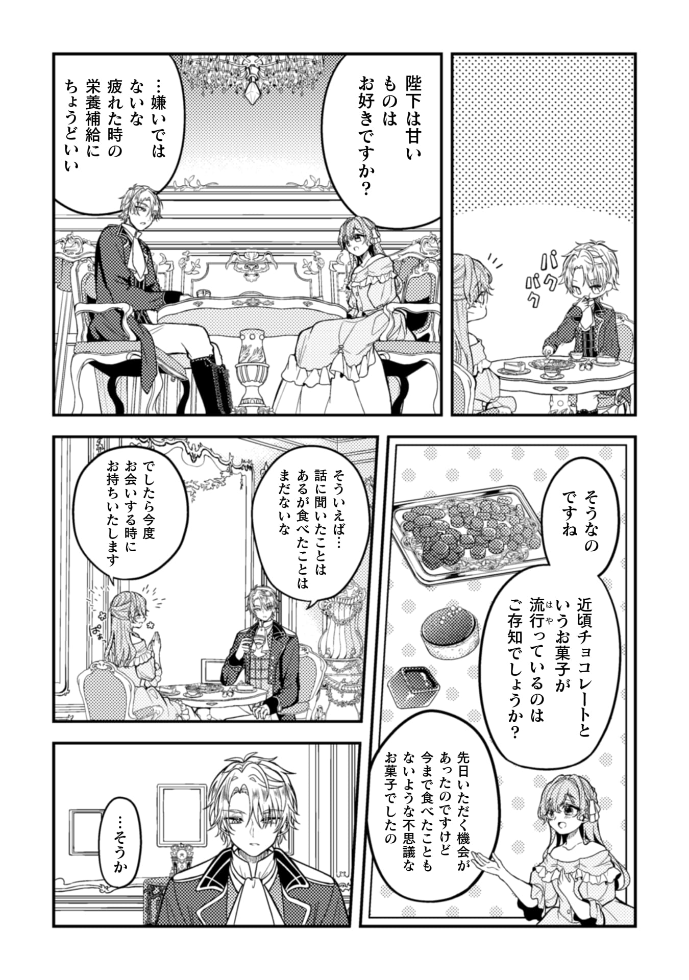 『わたくし、恋愛結婚がしたいんです。 カタブツ陛下の攻略法』