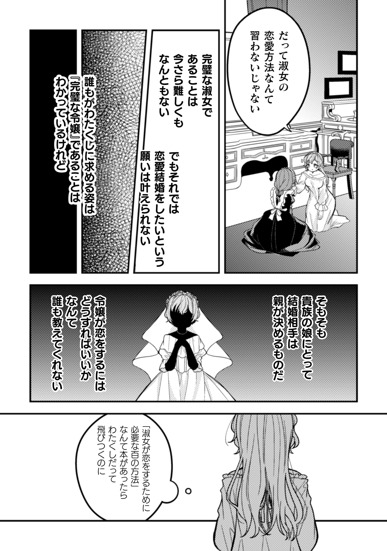 『わたくし、恋愛結婚がしたいんです。 カタブツ陛下の攻略法』