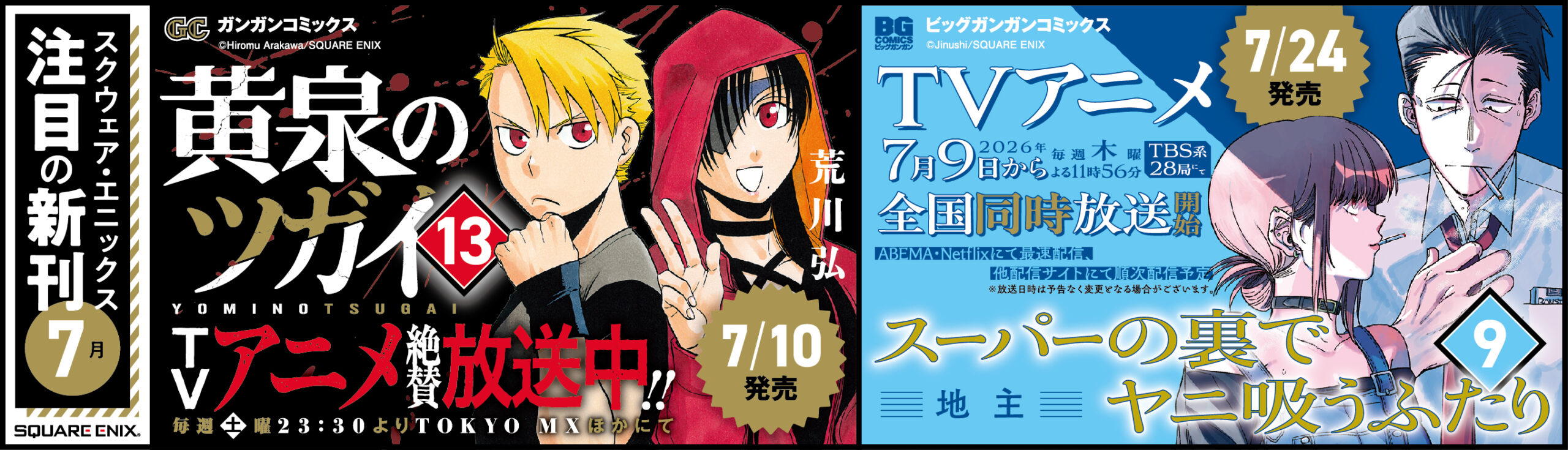 7月コミックラインアップ