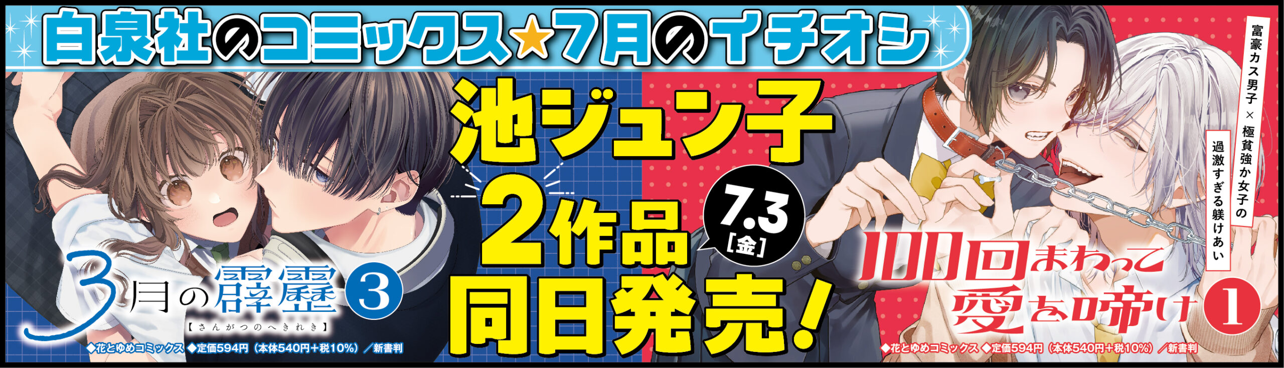 7月コミックラインアップ