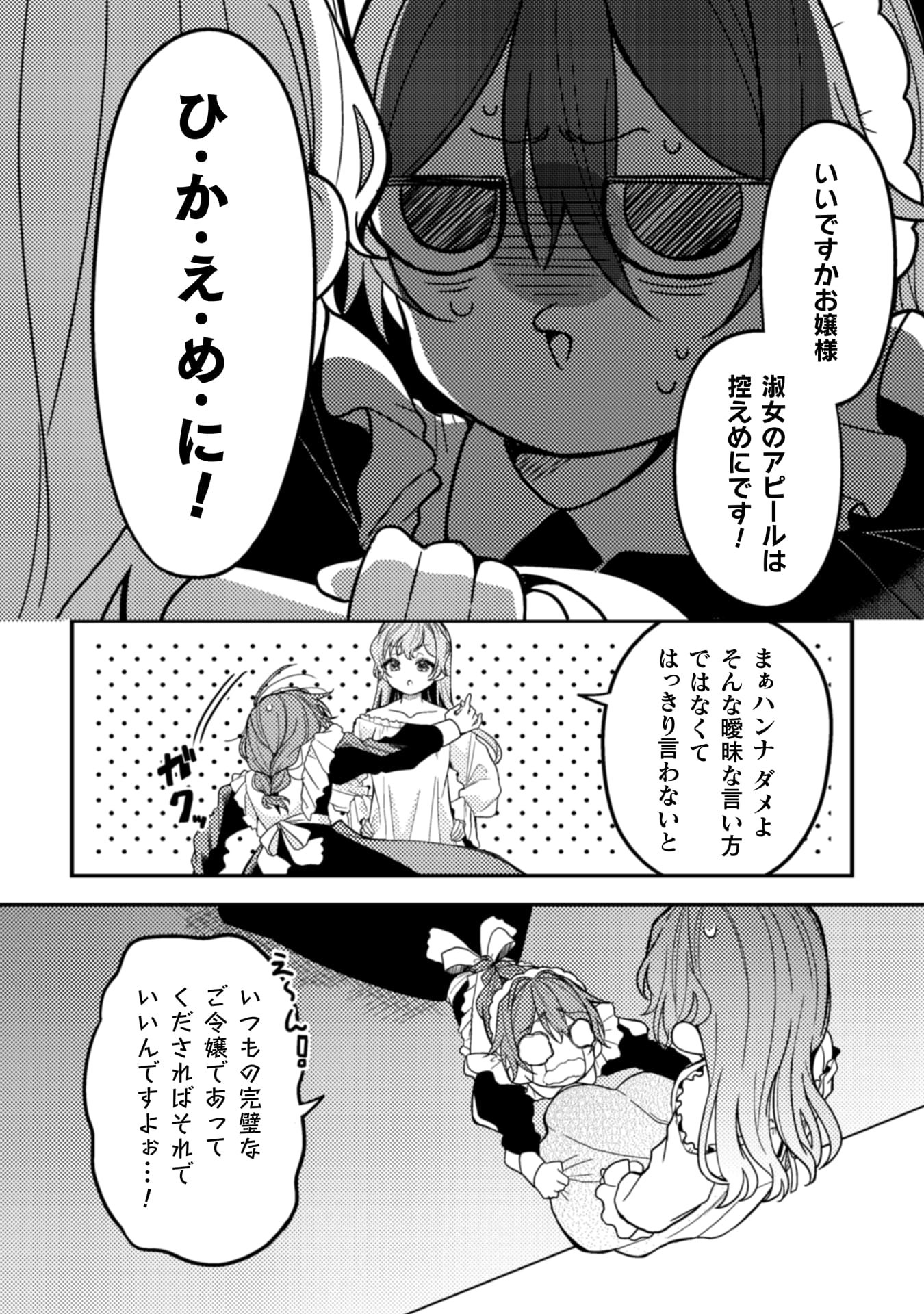 『わたくし、恋愛結婚がしたいんです。 カタブツ陛下の攻略法』