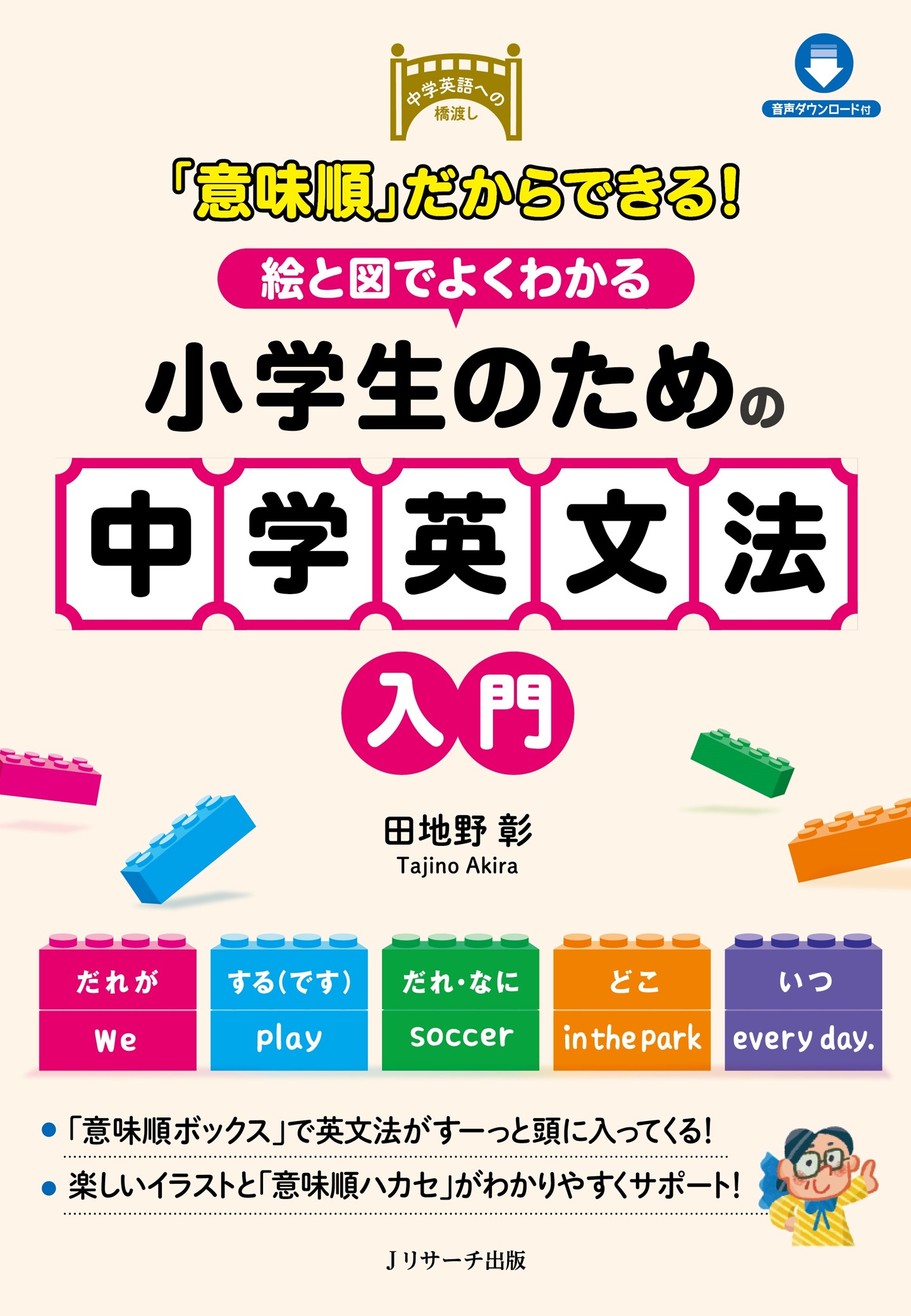中学英文法入門書影