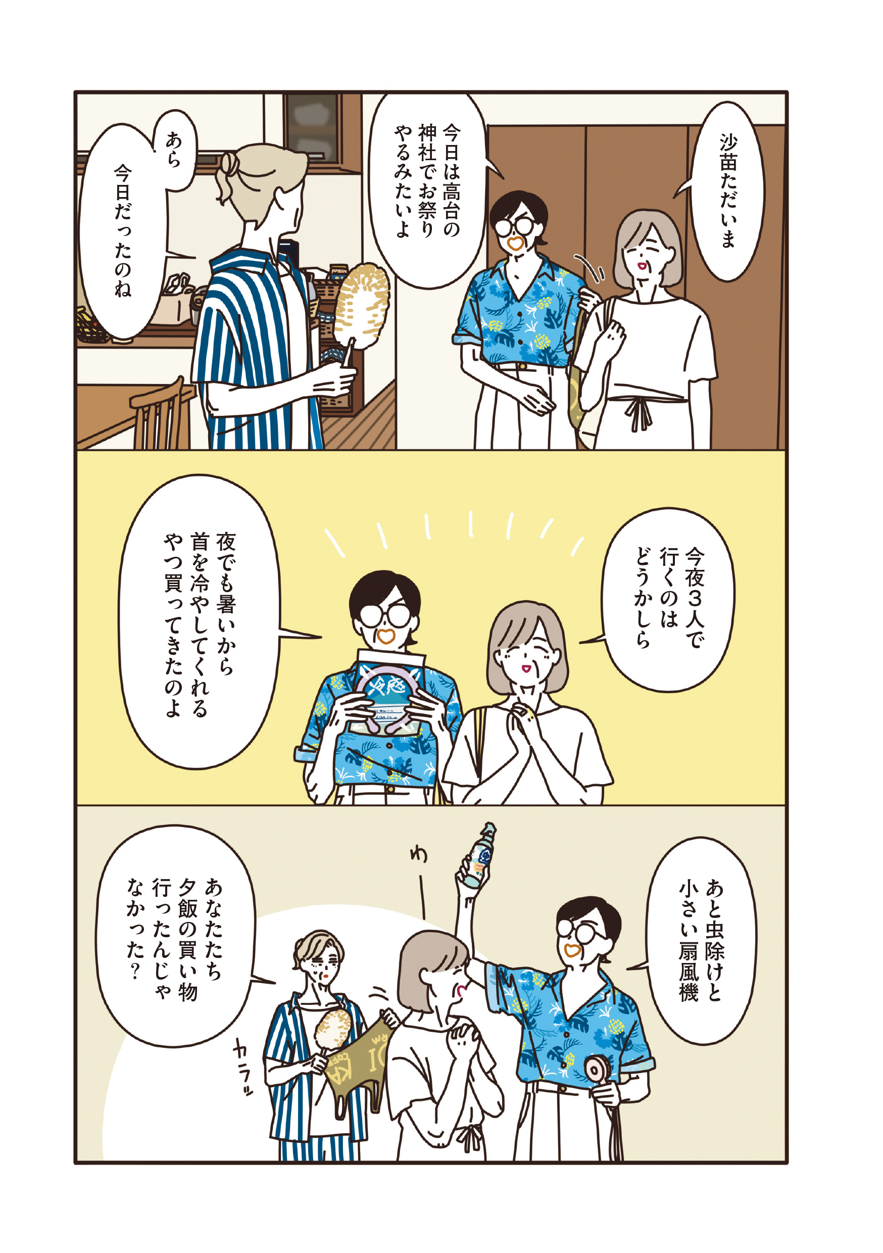 マダムたちのルームシェア