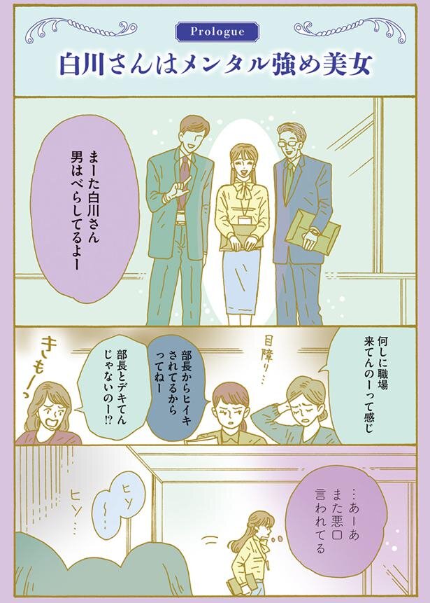 メンタル強め美女白川さん