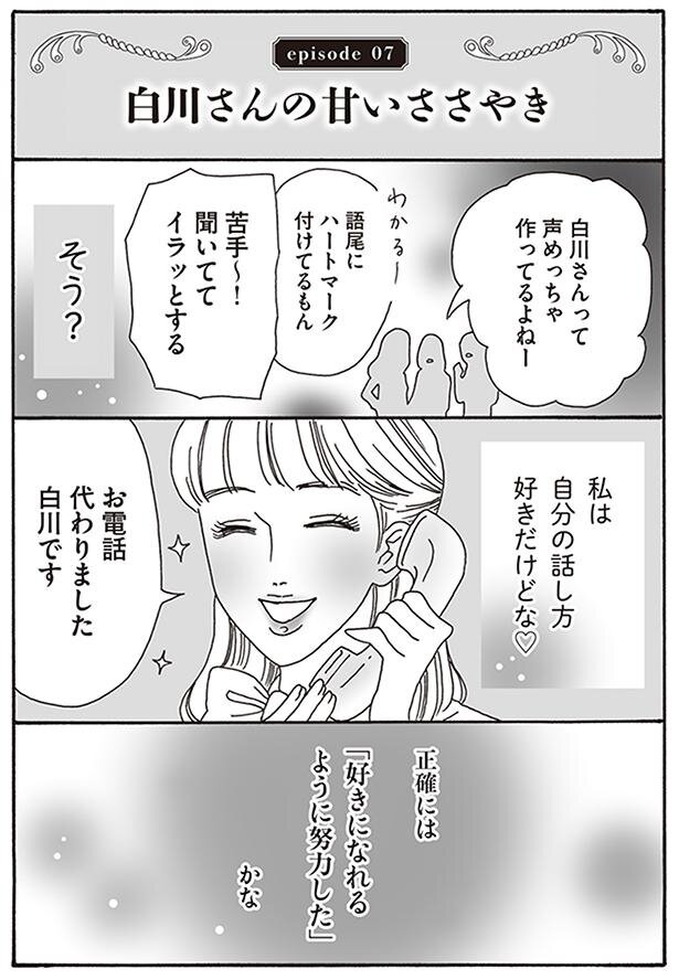 メンタル強め美女白川さん