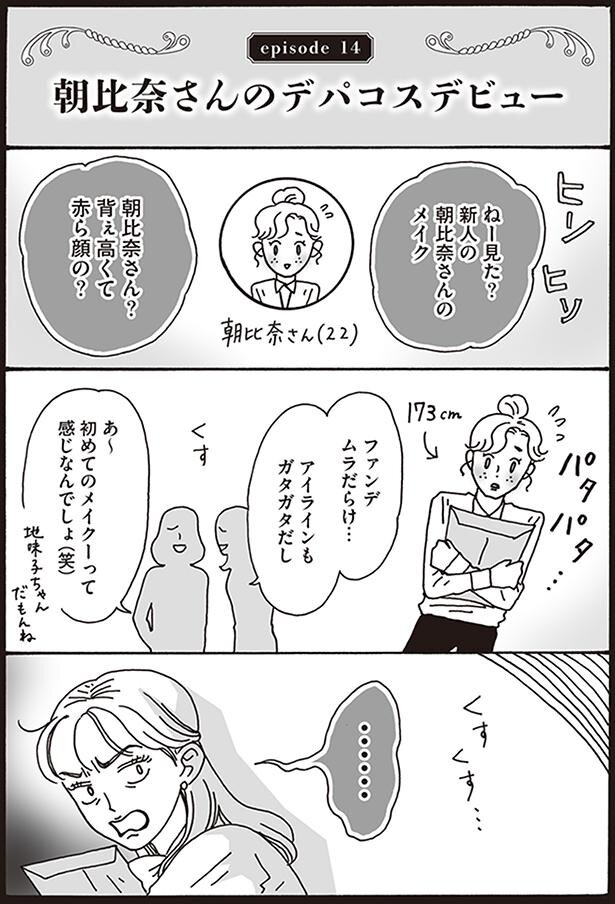 メンタル強め美女白川さん