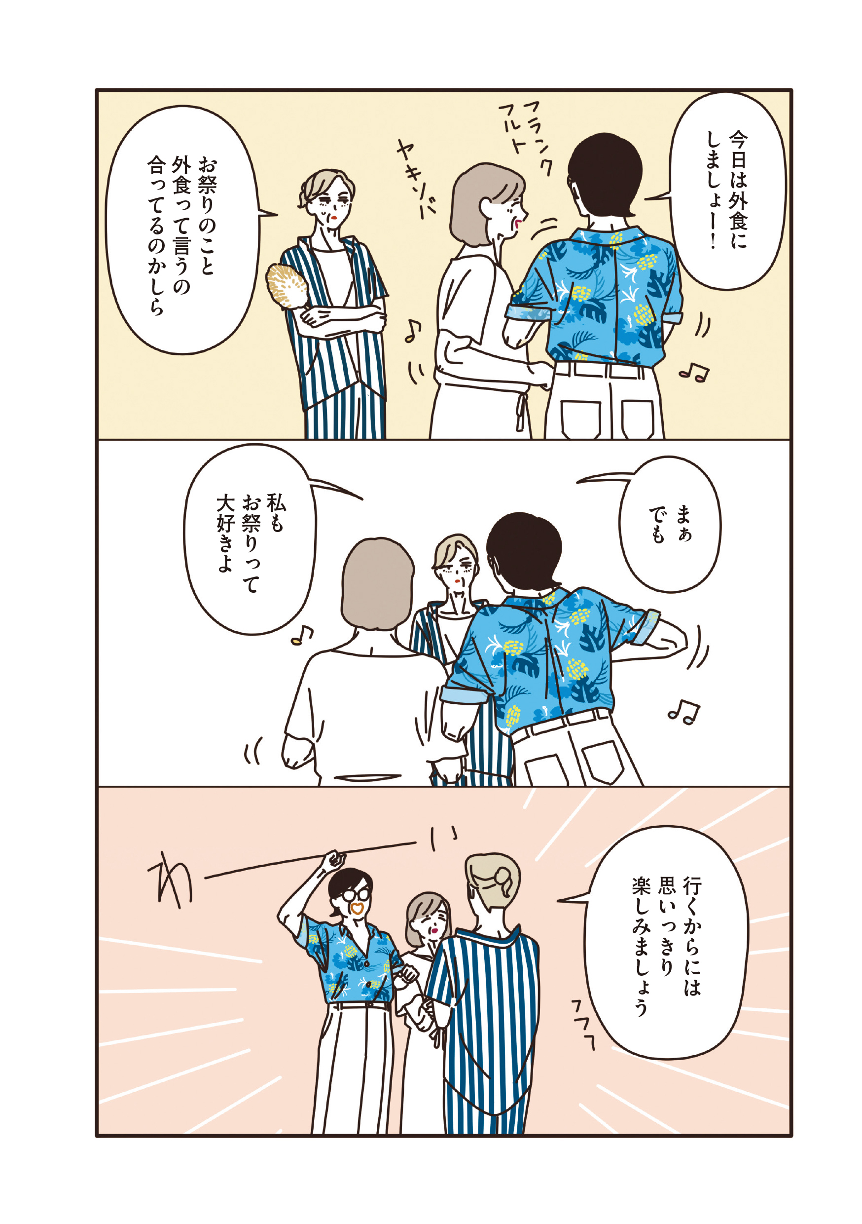 マダムたちのルームシェア