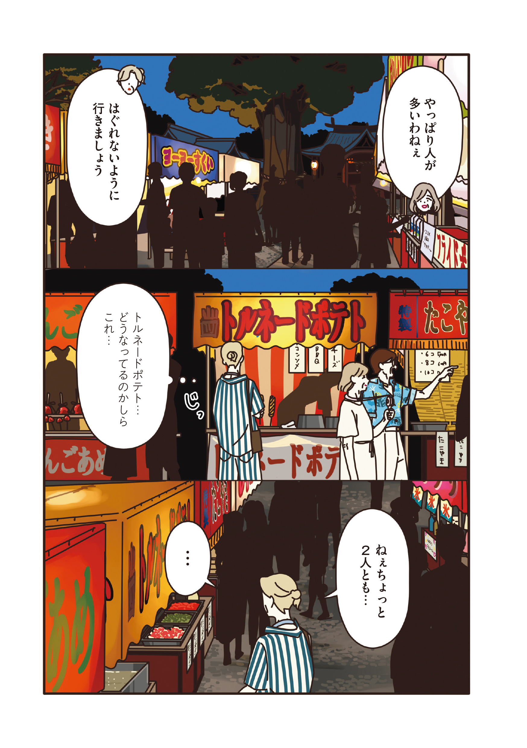 マダムたちのルームシェア