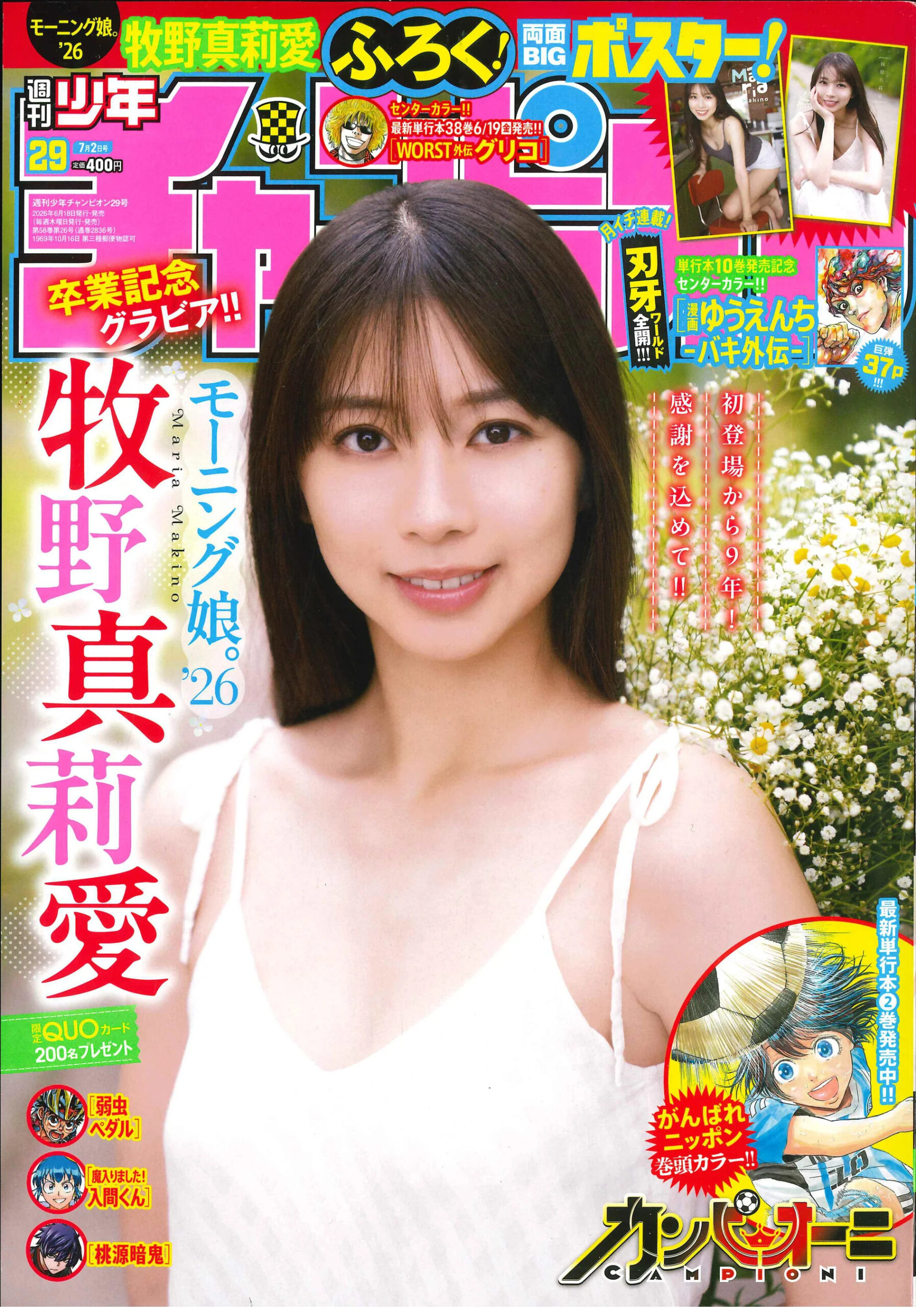 牧野真莉愛