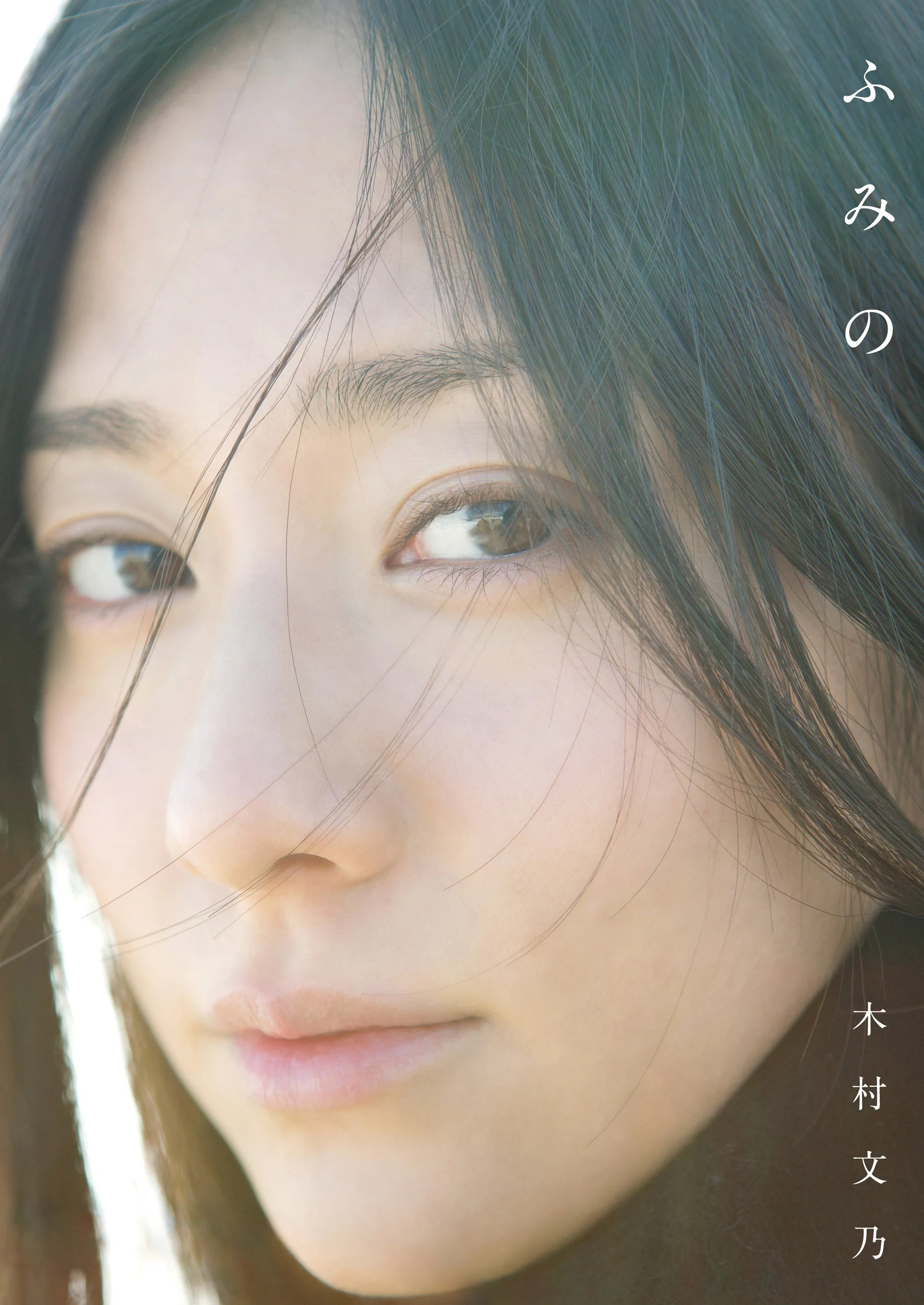 木村文乃