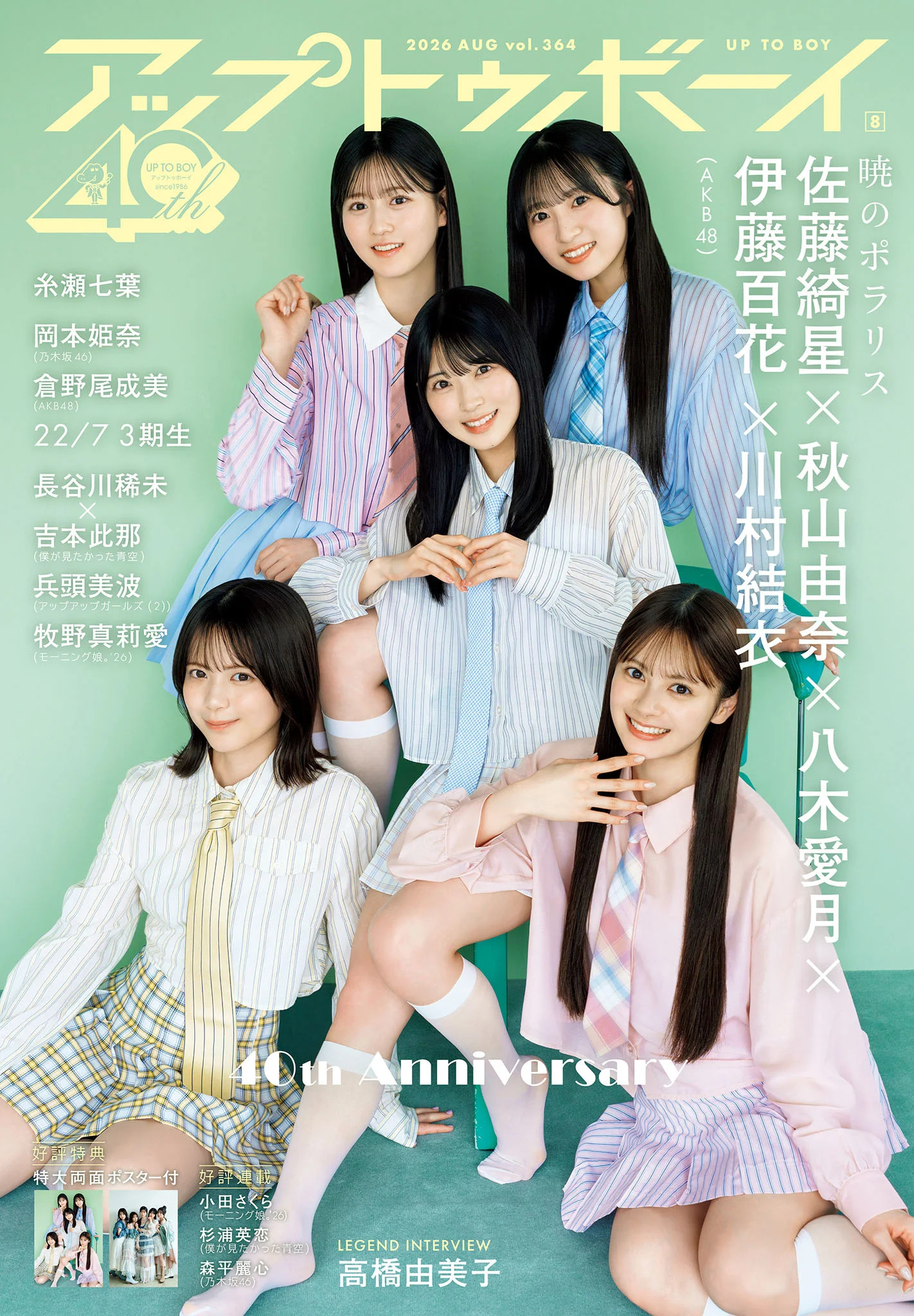 アップトゥボーイ