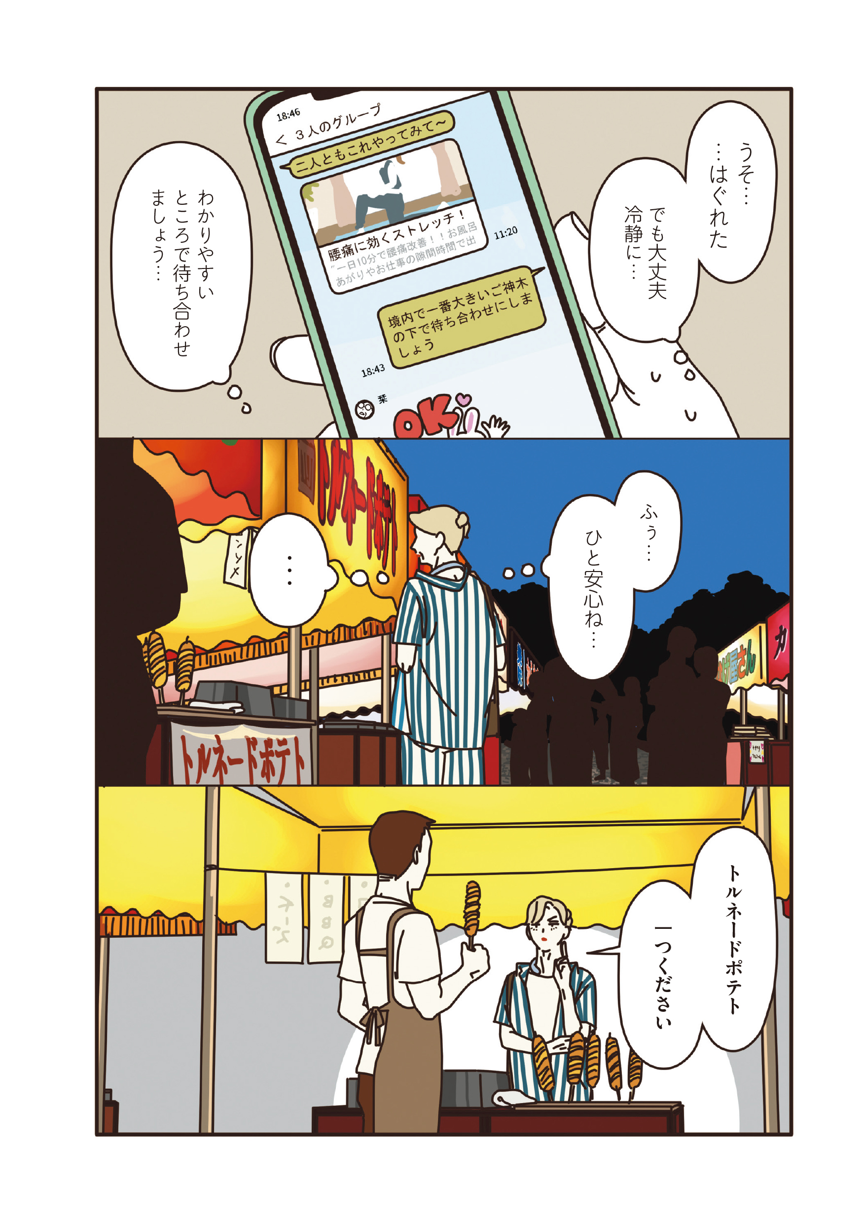 マダムたちのルームシェア