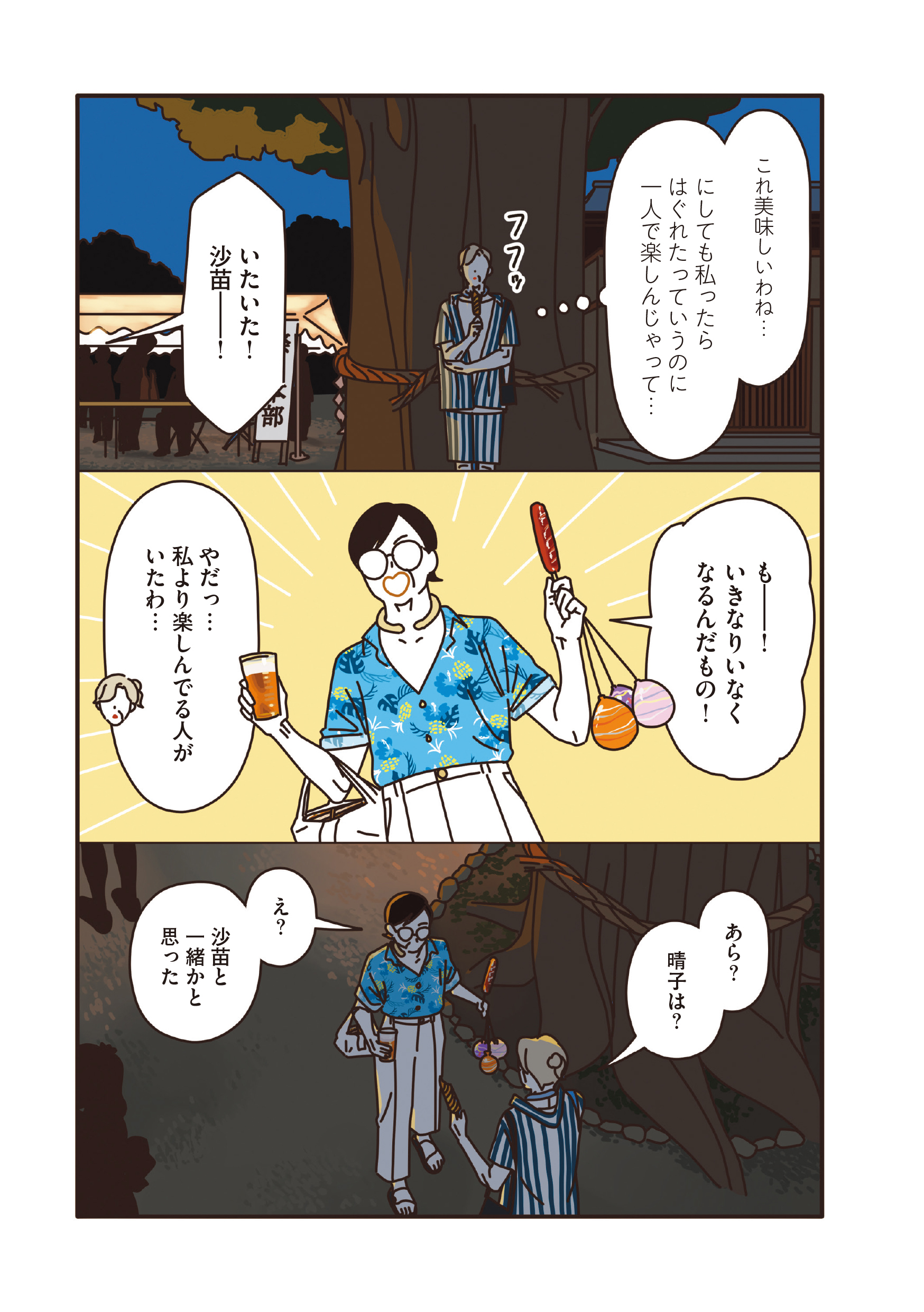 マダムたちのルームシェア