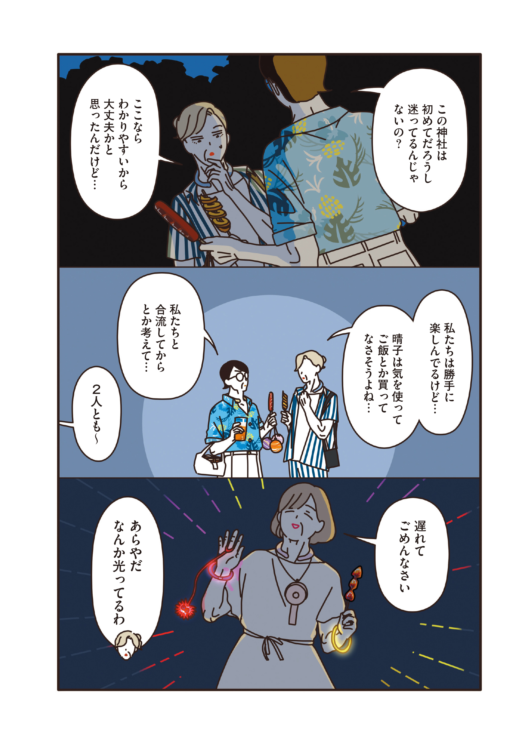 マダムたちのルームシェア