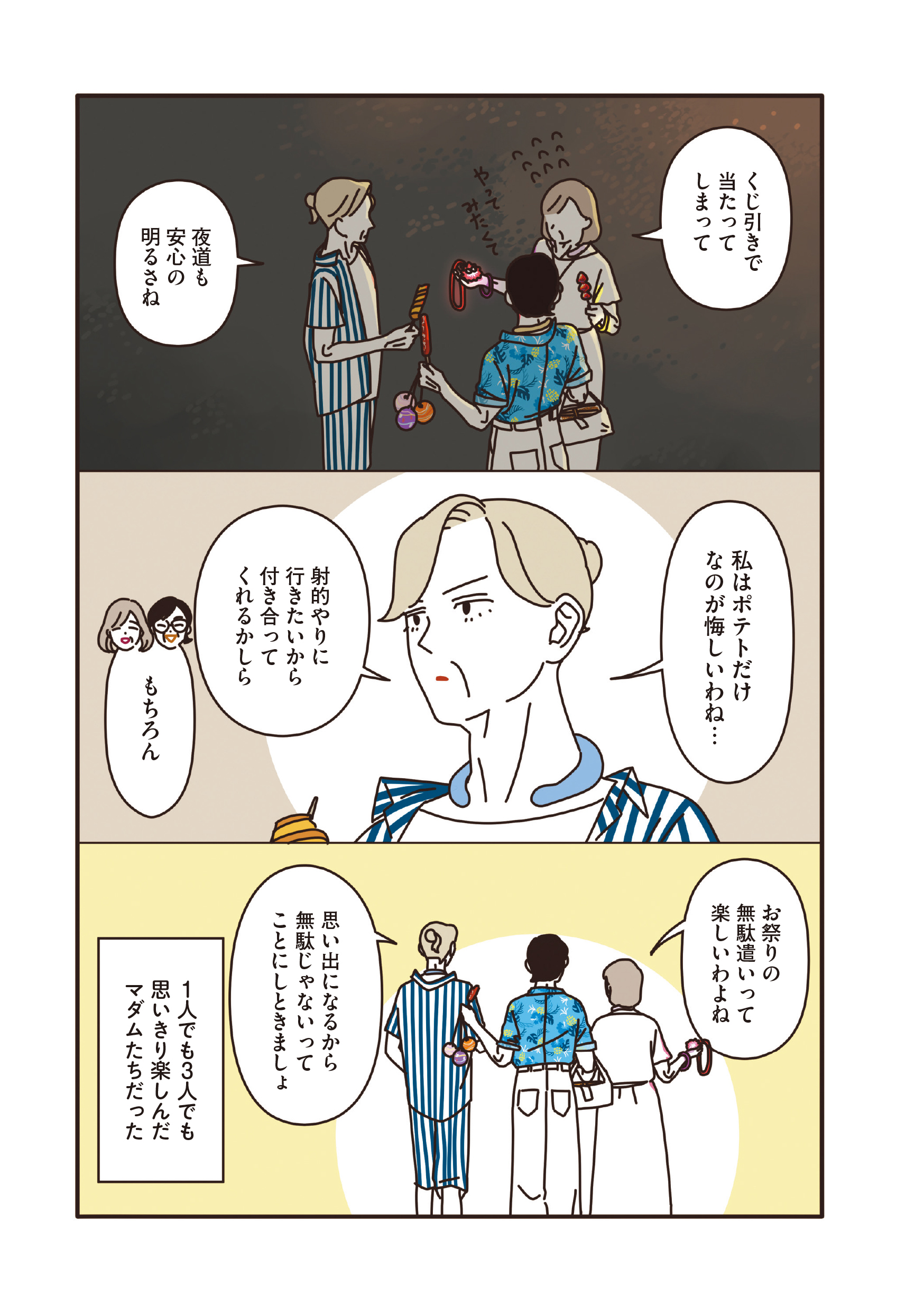 マダムたちのルームシェア