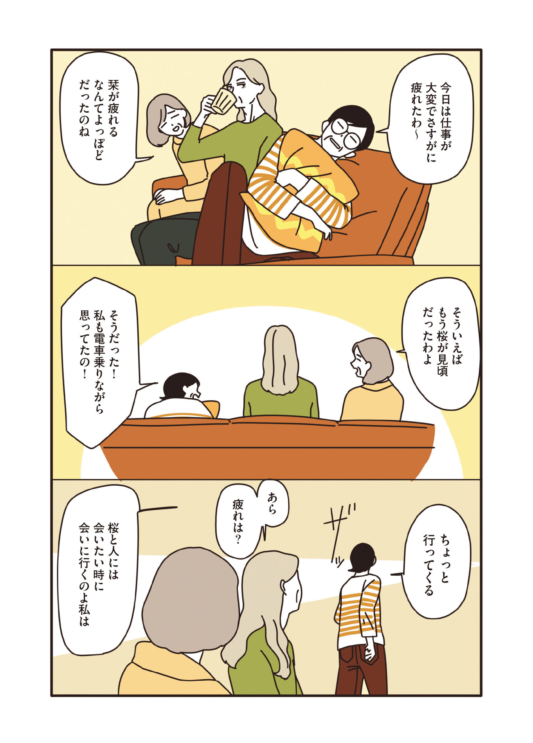 マダムたちのルームシェア