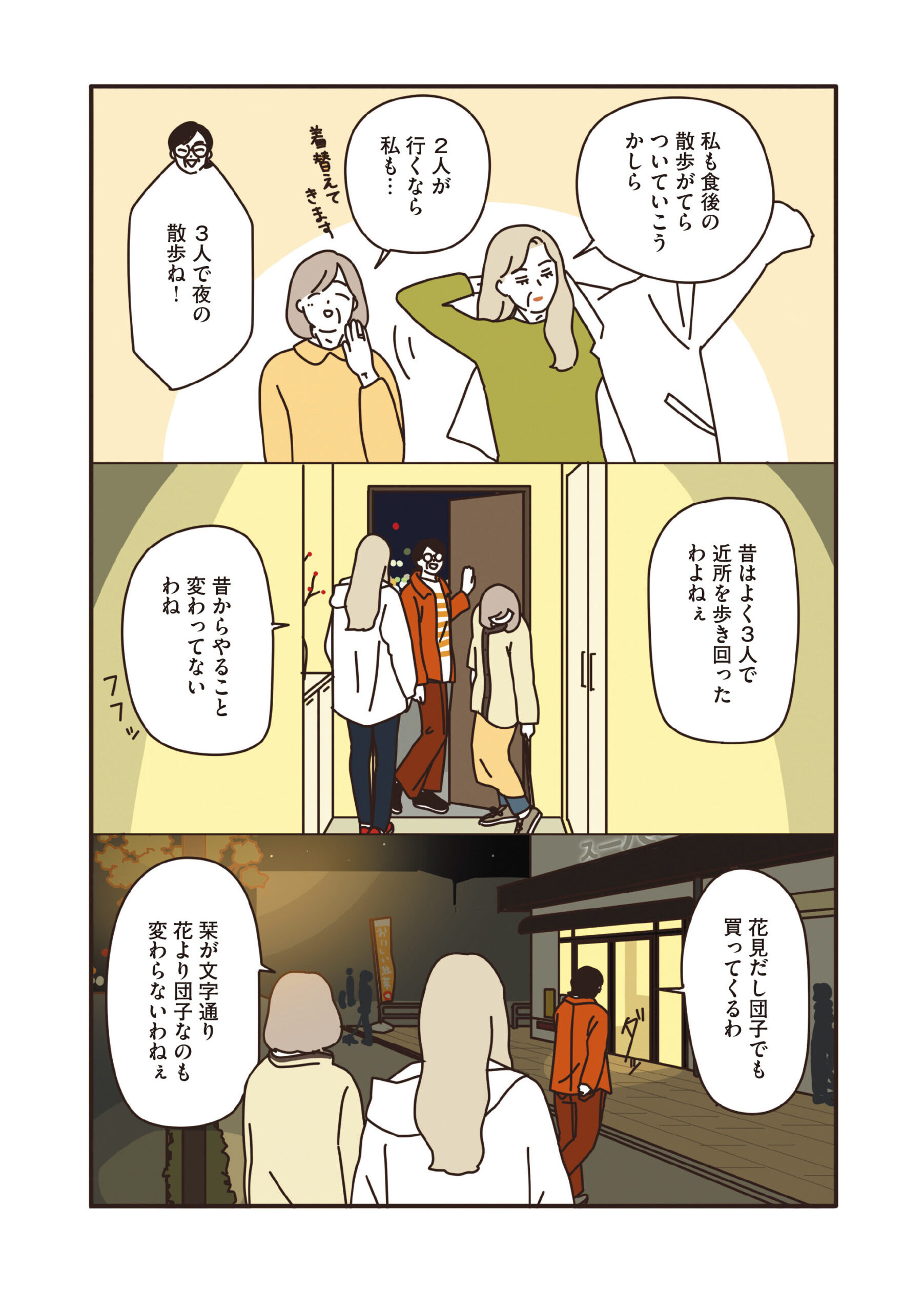 マダムたちのルームシェア