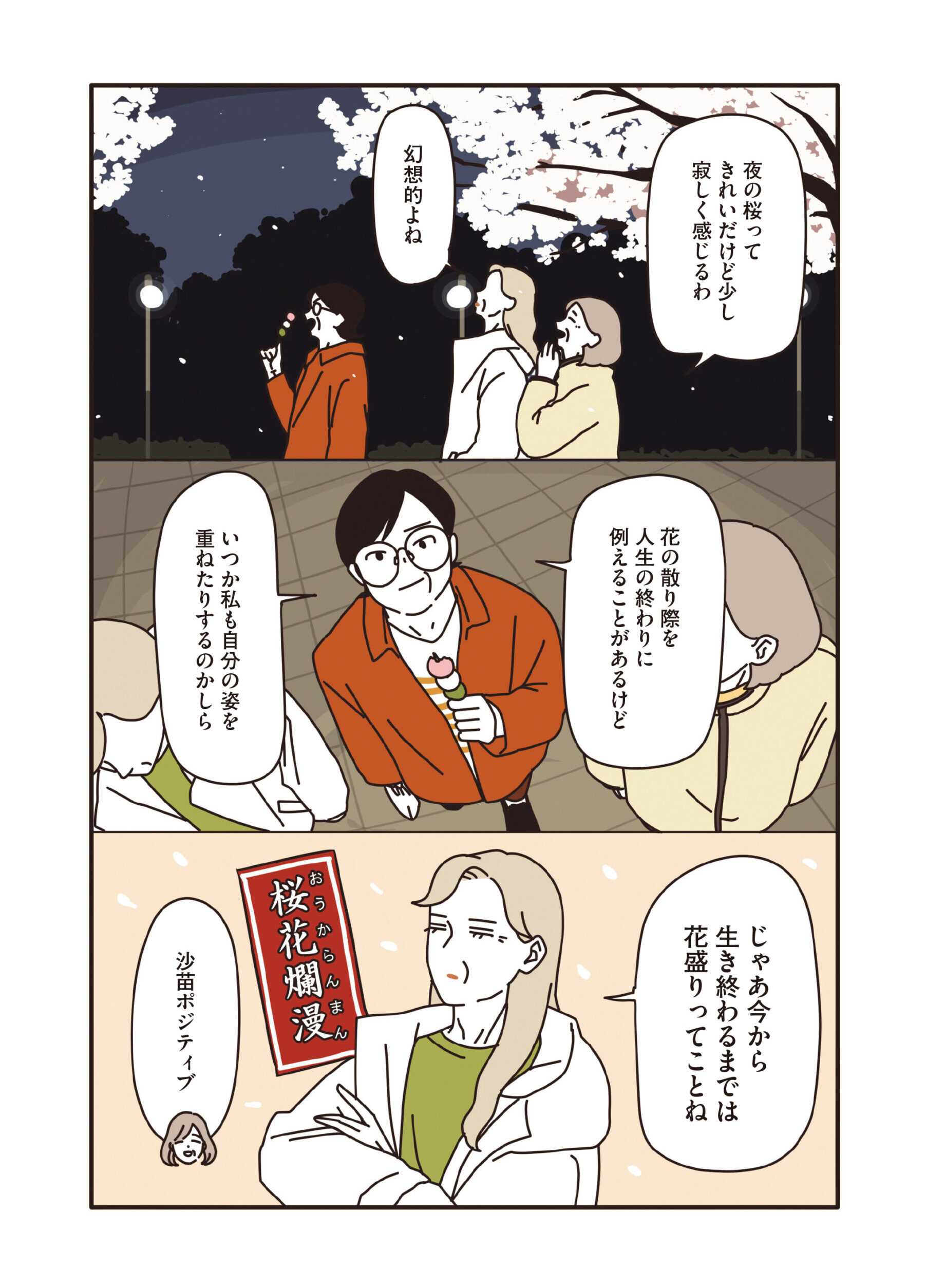 マダムたちのルームシェア