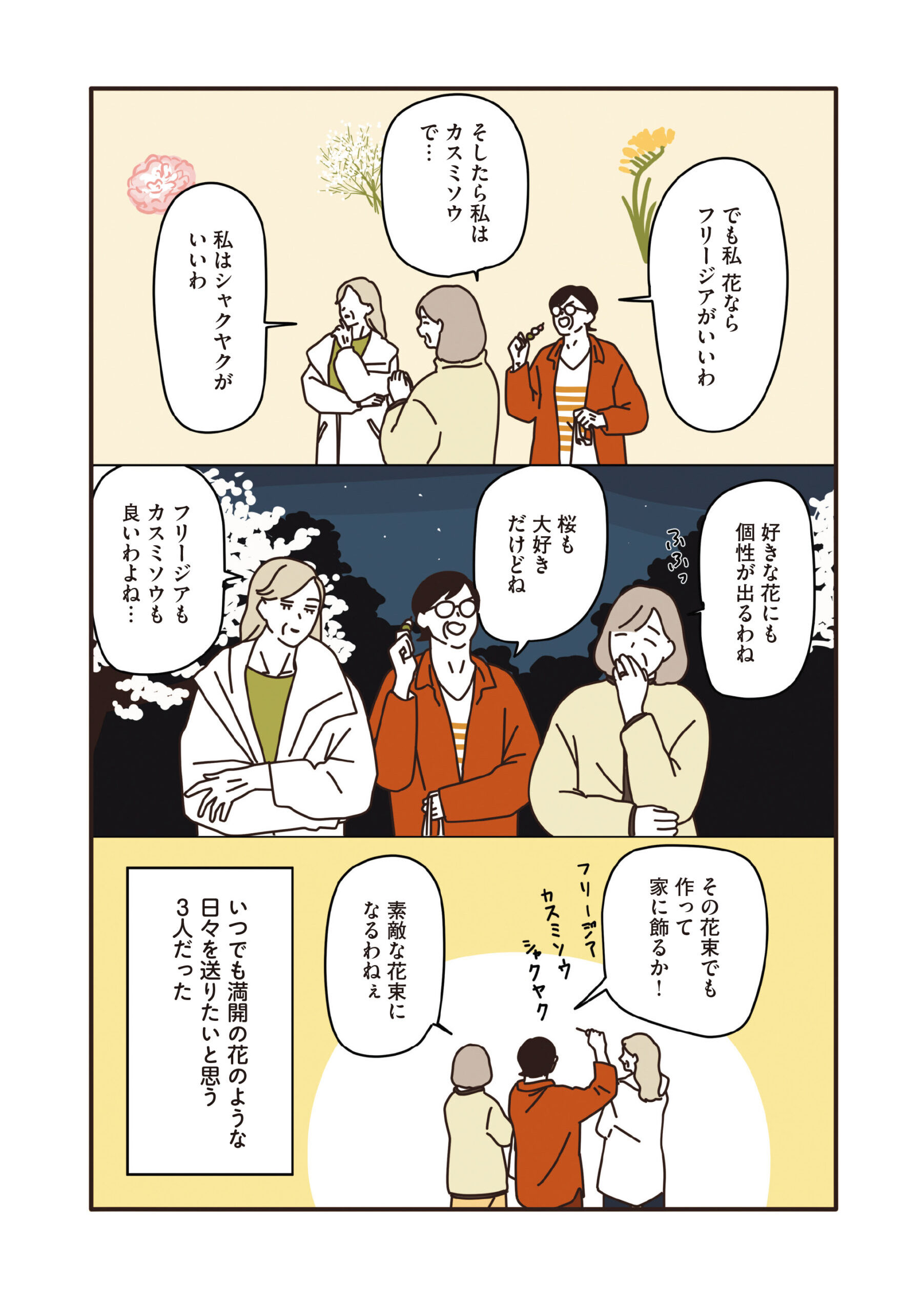 マダムたちのルームシェア