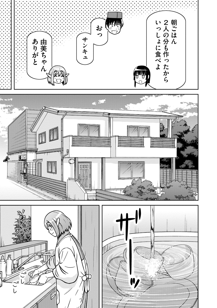 赤髪エルフのお惣菜屋さん_第01話_013