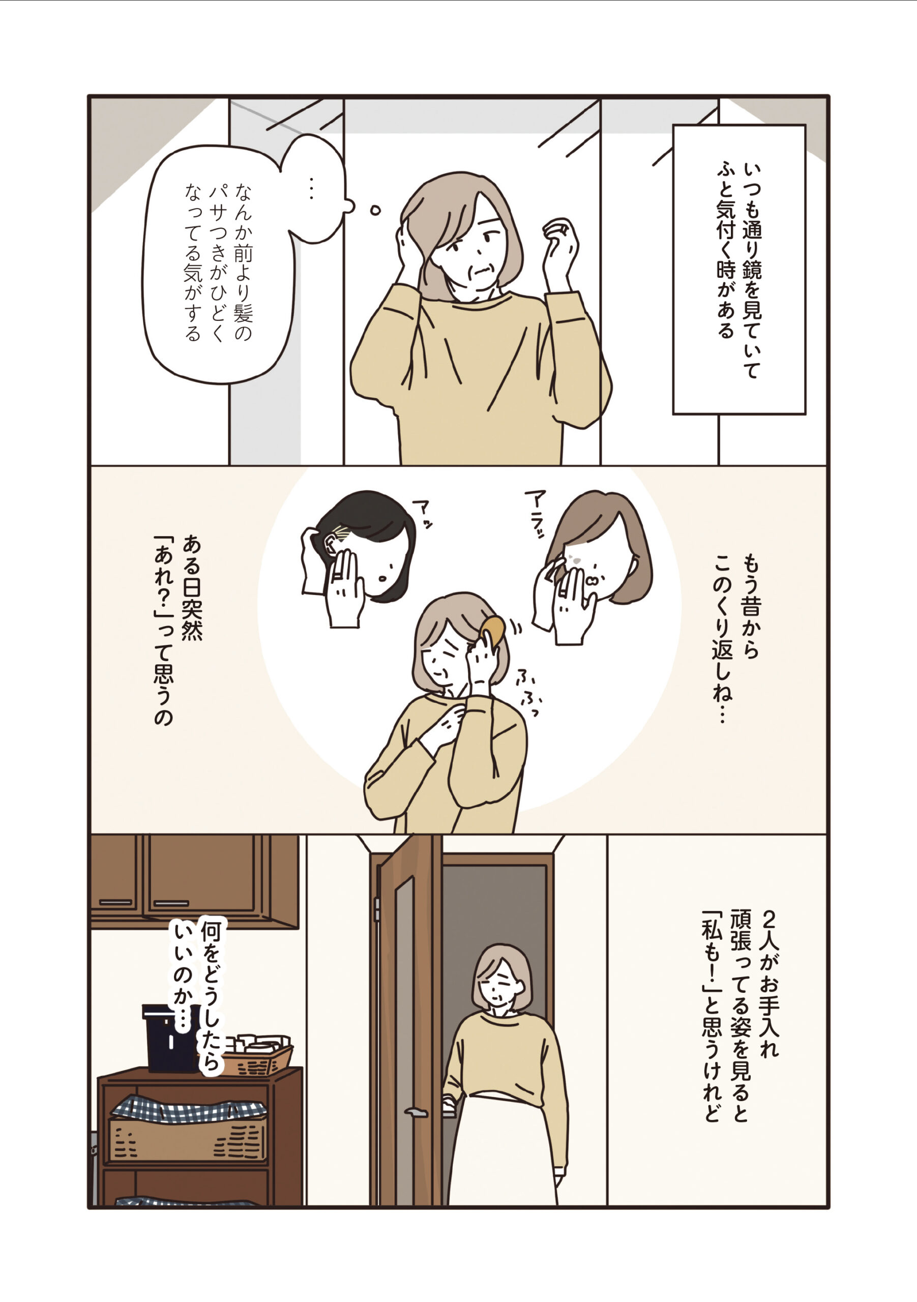 マダムたちのルームシェア